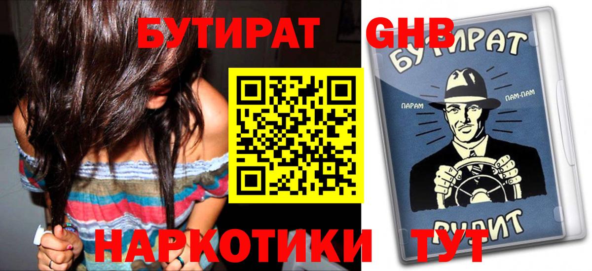 Бутират бутандиол  Вход с VPN  БУТИРАТ  Великий Новгород 