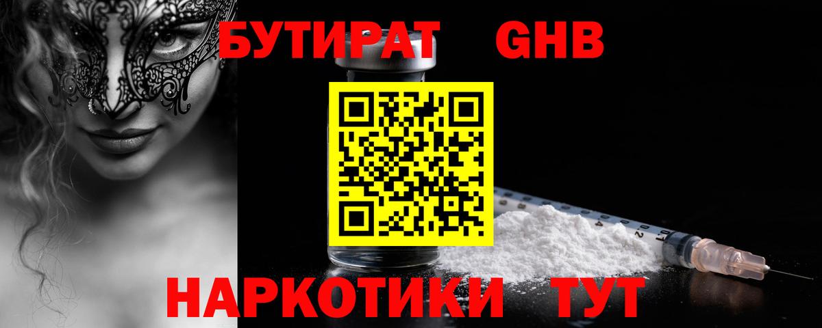 Бутират бутандиол Великий Новгород