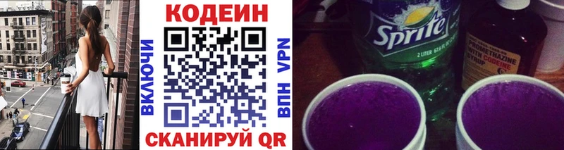 хочу   Великий Новгород  Кодеин напиток Lean (лин) 
