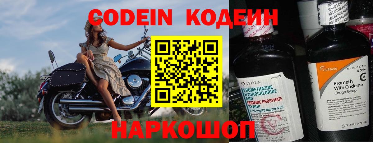 Кодеиновый сироп Lean напиток Lean (лин)  Кодеиновый сироп Lean напиток Lean (лин)  Вход с VPN  Великий Новгород 