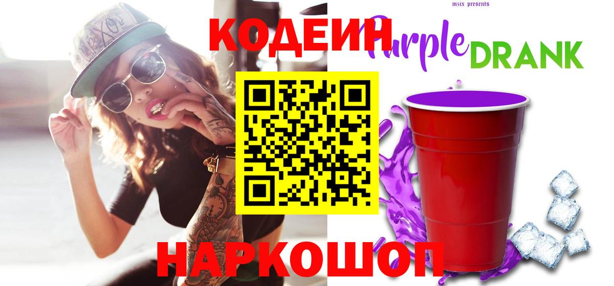 Кодеиновый сироп Lean напиток Lean (лин) Великий Новгород