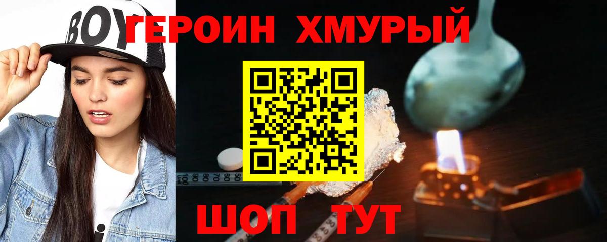 ГЕРОИН Афган Великий Новгород