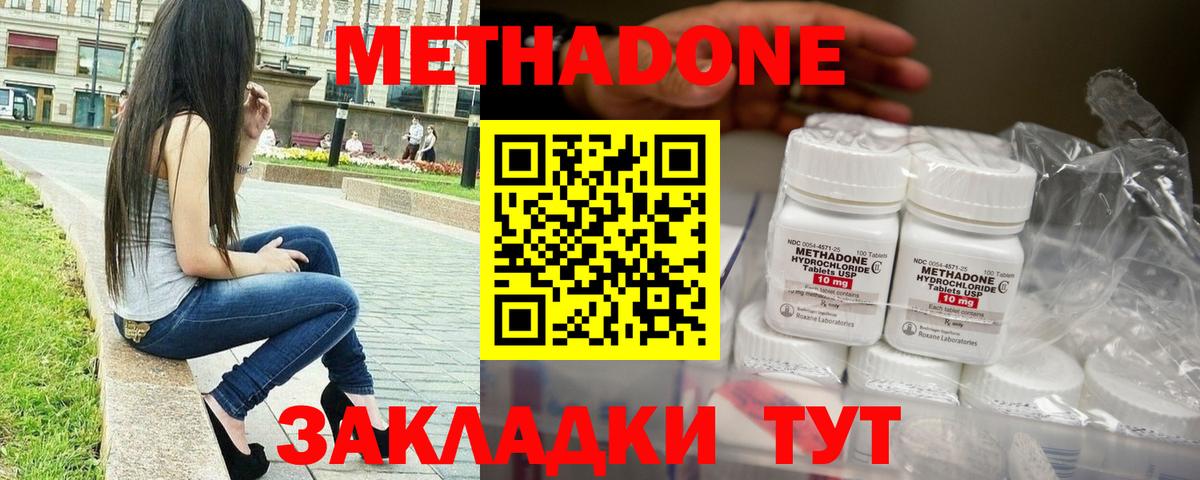 Великий Новгород  МЕТАДОН белоснежный  Вход с VPN  Метадон methadone 