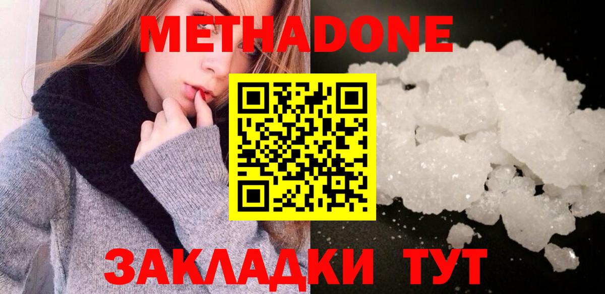 Метадон белоснежный Великий Новгород