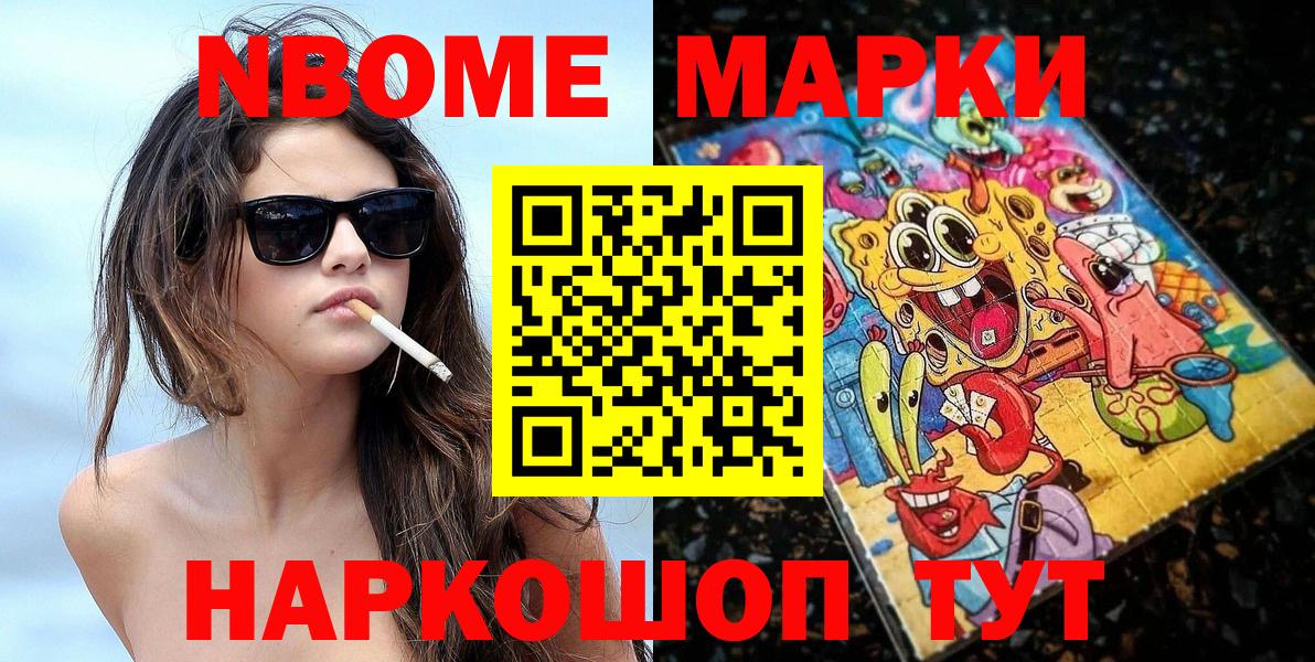 Марки N-bome 1,8мг Великий Новгород